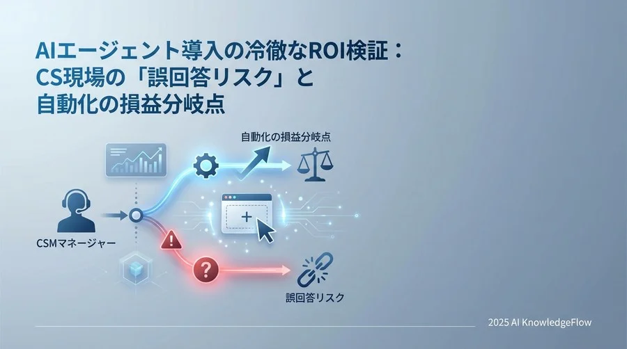従来のチャットボットと「AIエージェント」の決定的な違い - Section Image