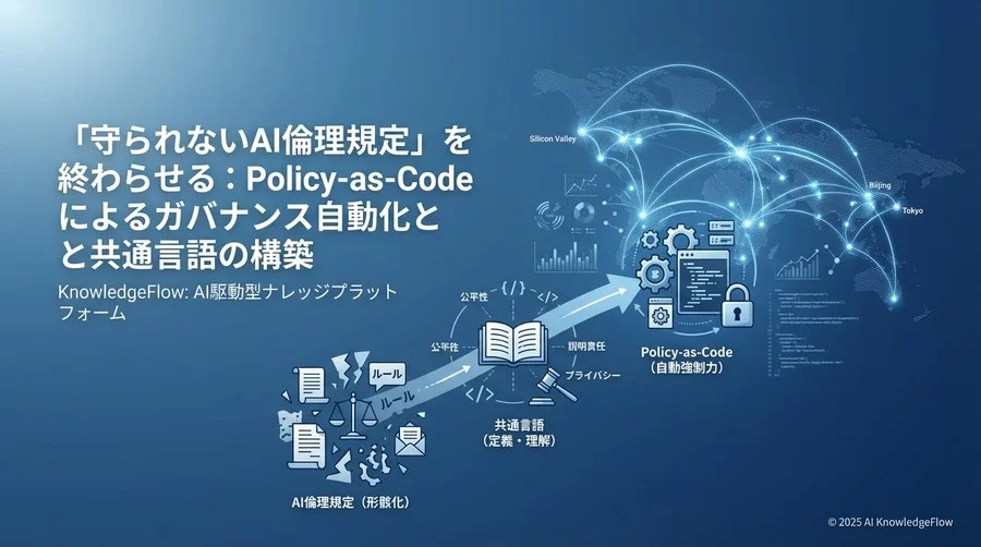 まとめ：自動化された信頼への第一歩 - Section Image