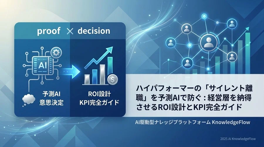 予測AI導入の成否を分ける3つのコアKPI（重要成功指標） - Section Image
