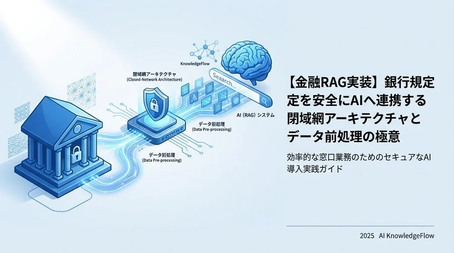 統合前のデータ準備：規定集の構造化とクレンジング - Section Image