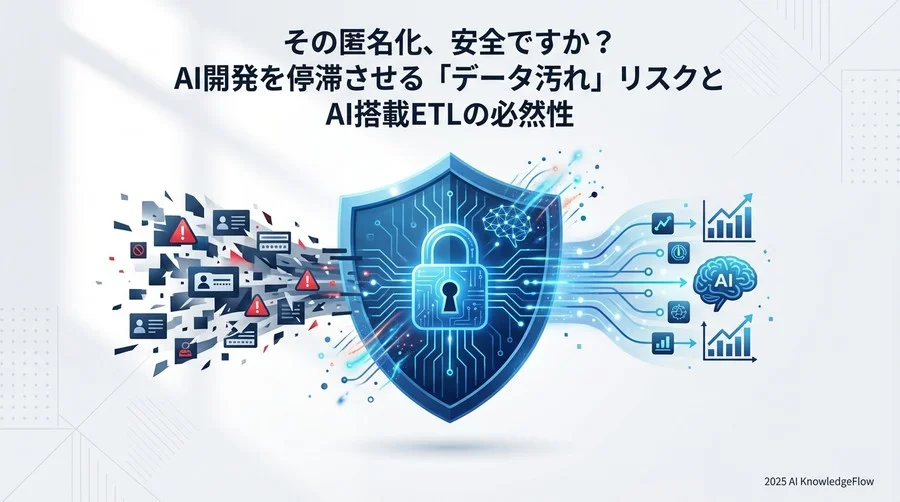 理由3：過度なマスキングはAIの「賢さ」まで削ぎ落とす - Section Image