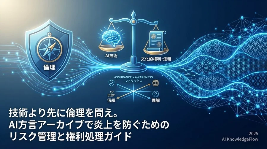 「文化的所有権」に配慮した合意形成プロセス - Section Image