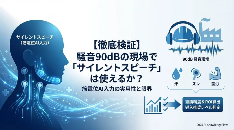 AI精度検証：学習コストと認識率の現実 - Section Image