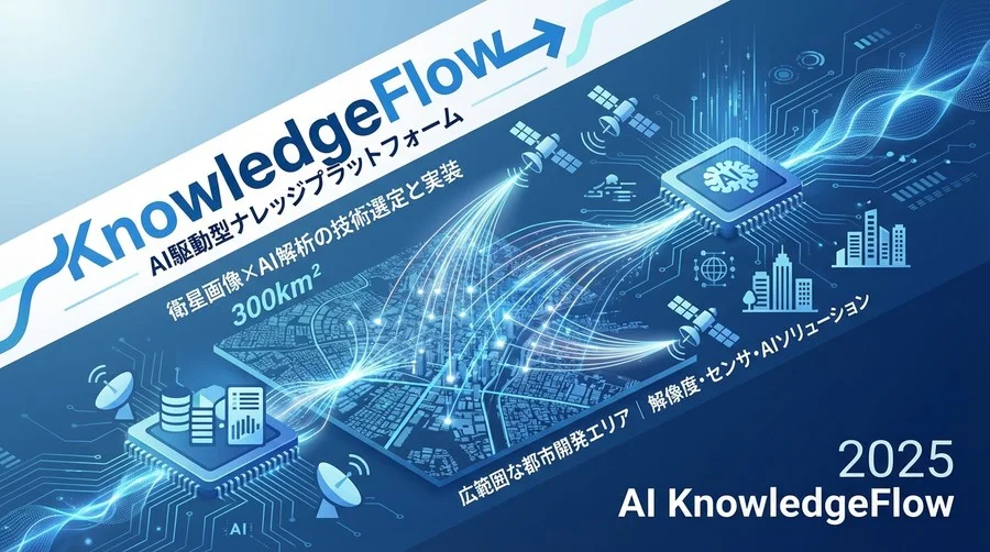 【比較検討プロセス】最適な衛星画像とAIモデルをどう選ぶか - Section Image